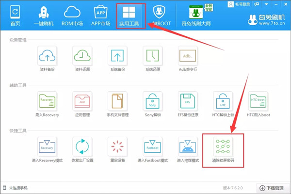 【奇兔刷机激活版助手下载】奇兔刷机最新激活版 v8.3.1.0 无次数限制激活版插图17