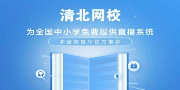 清北网校PC版