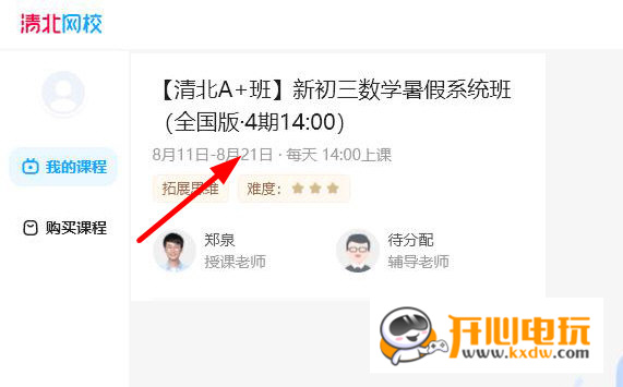清北网校PC版