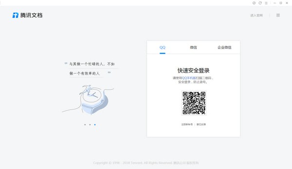 腾讯文档官方版截图