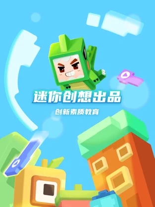 【迷你编程电脑版】迷你编程内测版下载 v3.2.102 官方最新版插图4