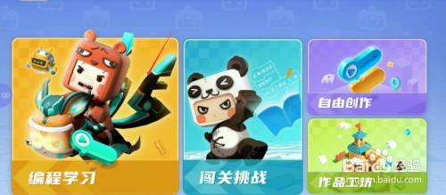 【迷你编程电脑版】迷你编程内测版下载 v3.2.102 官方最新版插图5