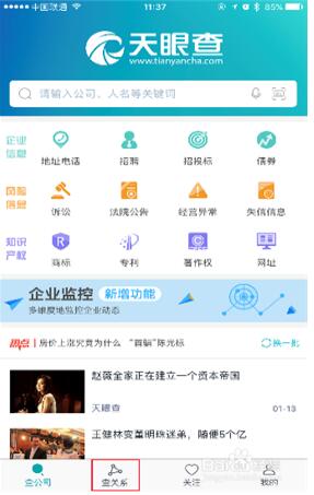 天眼查PC版