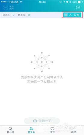 天眼查PC版