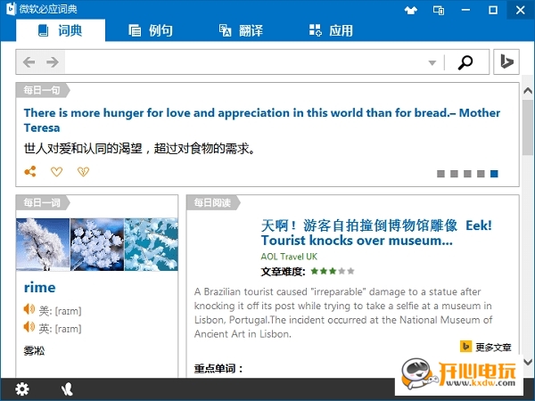 微软必应翻译软件电脑版截图