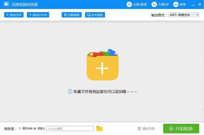 迅捷视频转换器极速版截图