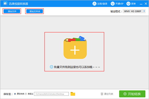 【迅捷视频转换器极速版下载】迅捷视频转换器激活版 v2021 最新免费版插图1