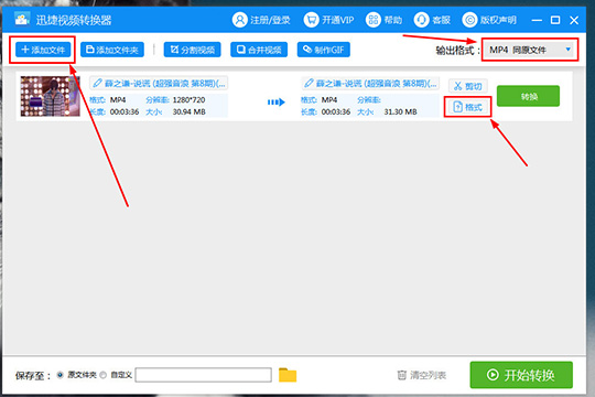 迅捷视频转换器使用方法13