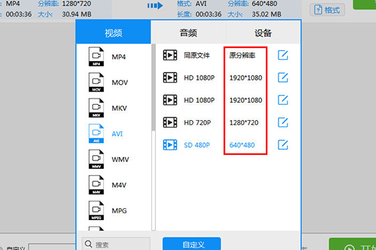 迅捷视频转换器使用方法14