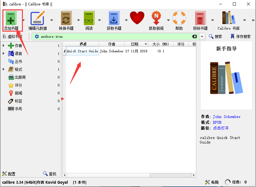 calibre阅读器破解版