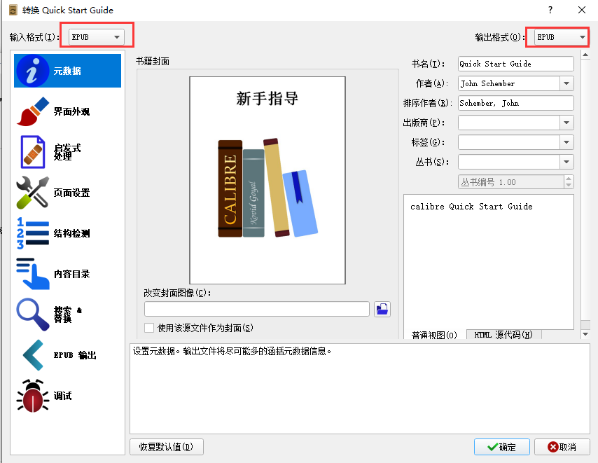 calibre阅读器破解版