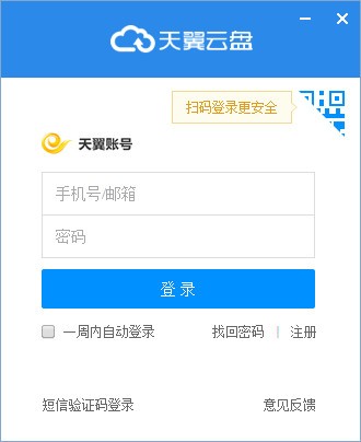 天翼云盘最新版截图