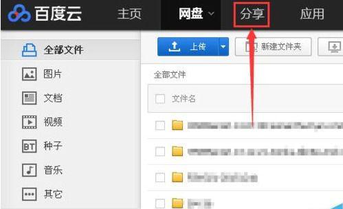 百度云盘破解版下载