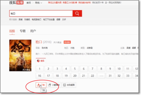 搜狐视频PC版