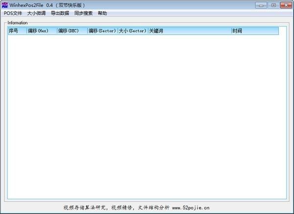 Winhex软件截图