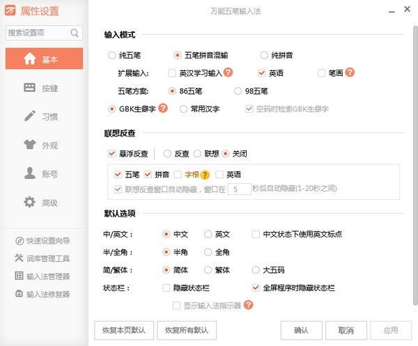 万能五笔输入法官方下载电脑版