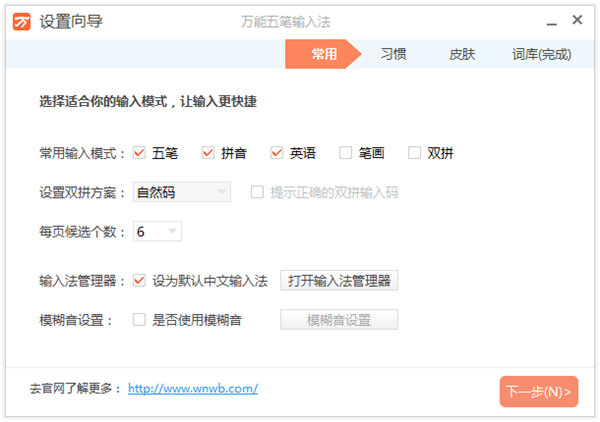 【万能五笔输入法官方下载2021】万能五笔输入法官方下载电脑版 v2.0.1 最新纯净版插图5
