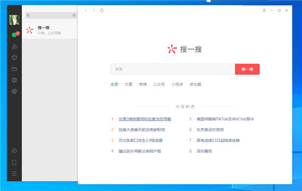 微信8.0.8版本官方版下载 第1张图片