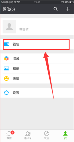 【微信8.0.8版本官方版下载】微信8.0版本下载安装 v8.0.8 最新版电脑版插图8