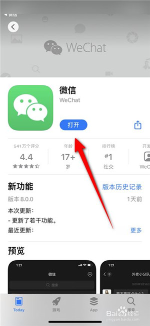【微信8.0.8版本官方版下载】微信8.0版本下载安装 v8.0.8 最新版电脑版插图18