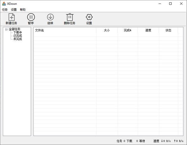 XDown百度云不限速