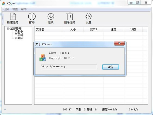 【XDown不限速】XDown下载神器 v2.0.3.0 不限速去更新版(支持敏感资源)插图1