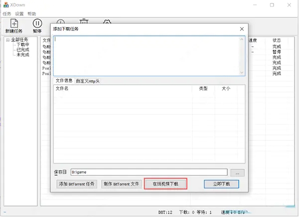 【XDown不限速】XDown下载神器 v2.0.3.0 不限速去更新版(支持敏感资源)插图2