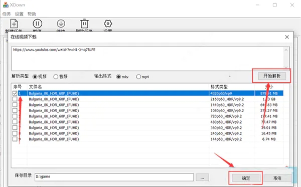 【XDown不限速】XDown下载神器 v2.0.3.0 不限速去更新版(支持敏感资源)插图3