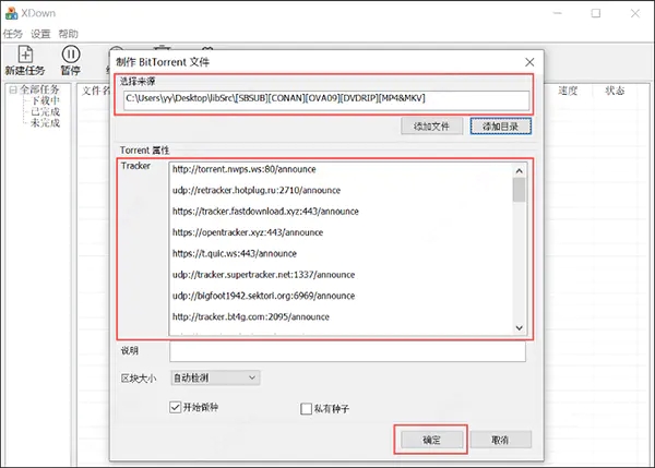 【XDown不限速】XDown下载神器 v2.0.3.0 不限速去更新版(支持敏感资源)插图5
