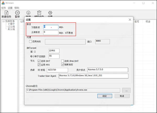 【XDown不限速】XDown下载神器 v2.0.3.0 不限速去更新版(支持敏感资源)插图6