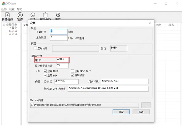 【XDown不限速】XDown下载神器 v2.0.3.0 不限速去更新版(支持敏感资源)插图7