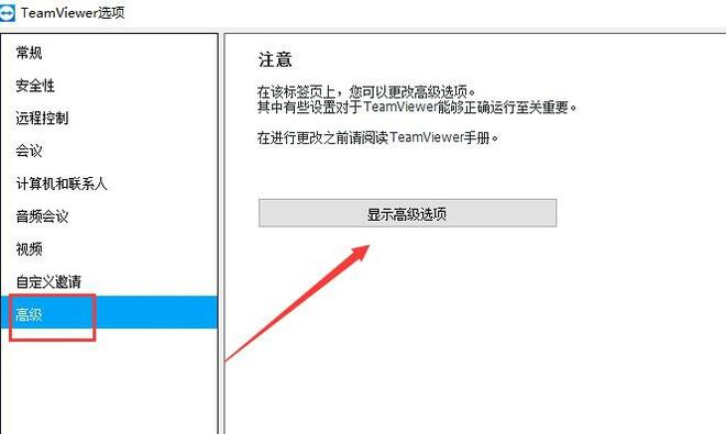 TeamViewer使用方法6