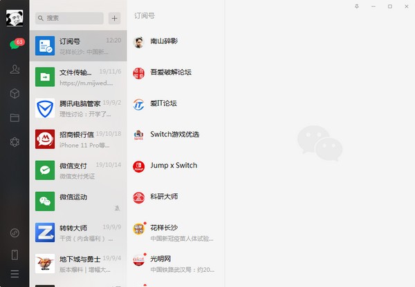 微信最新版截图