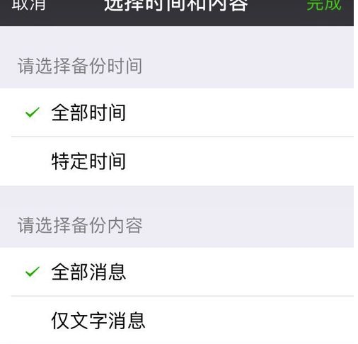 微信最新版常见问题6