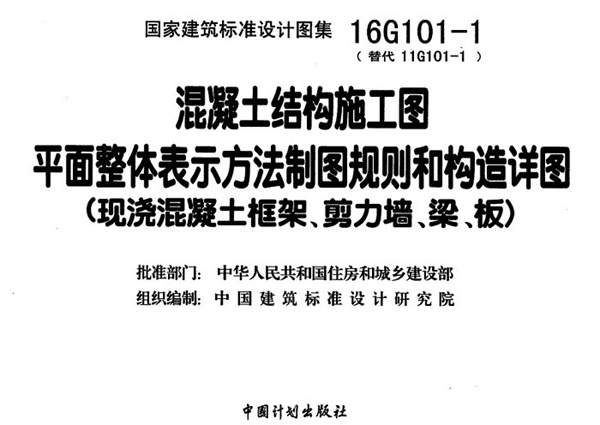 16G101图集电子版