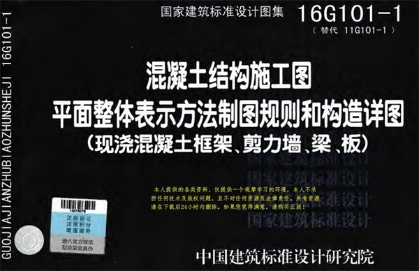 【16G101图集电子版】16g101图集电子版百度网盘下载 v2021 完整高清晰版插图1