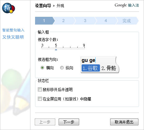 谷歌输入法2021官方下载 第1张图片