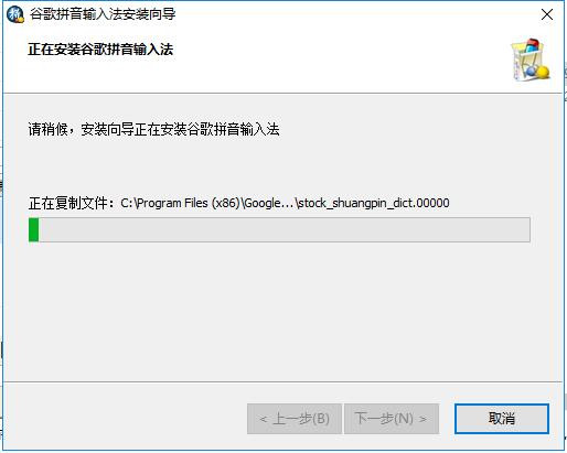 【谷歌输入法2021官方下载】谷歌输入法最新版本下载 v2.7.22.120 免费电脑版插图6