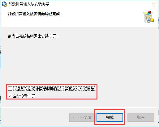【谷歌输入法2021官方下载】谷歌输入法最新版本下载 v2.7.22.120 免费电脑版插图7