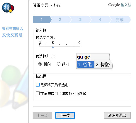 【谷歌输入法2021官方下载】谷歌输入法最新版本下载 v2.7.22.120 免费电脑版插图8