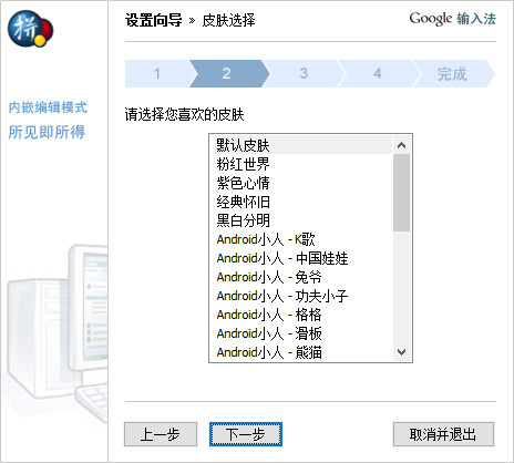 【谷歌输入法2021官方下载】谷歌输入法最新版本下载 v2.7.22.120 免费电脑版插图9