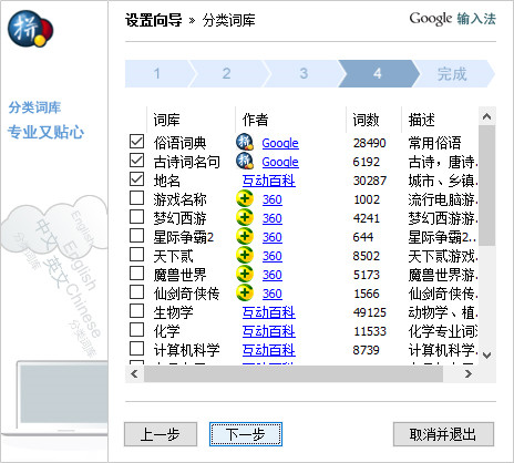 【谷歌输入法2021官方下载】谷歌输入法最新版本下载 v2.7.22.120 免费电脑版插图11
