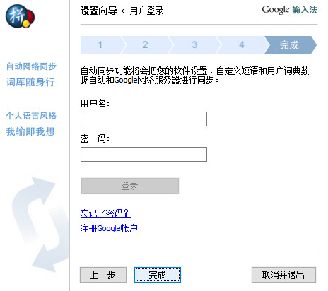 【谷歌输入法2021官方下载】谷歌输入法最新版本下载 v2.7.22.120 免费电脑版插图12