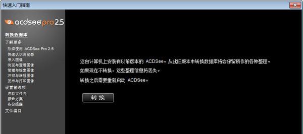ACDSee破解免费版