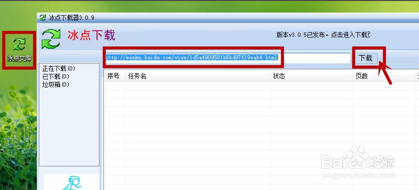 冰点文库下载器免费版