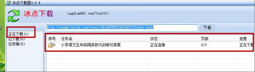 冰点文库下载器免费版