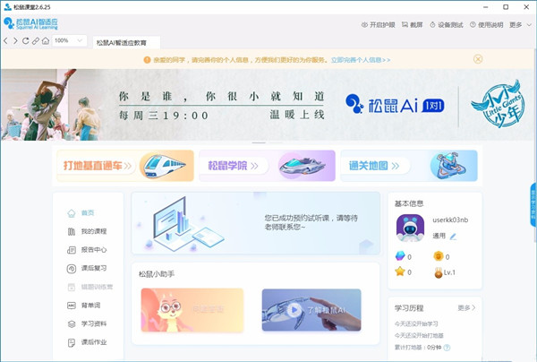 松鼠AI下载截图