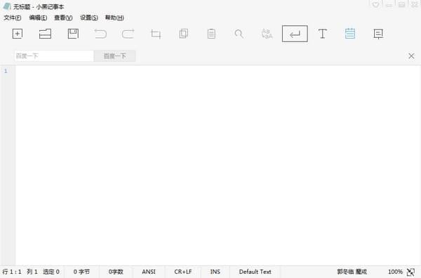 小黑记事本最新版截图