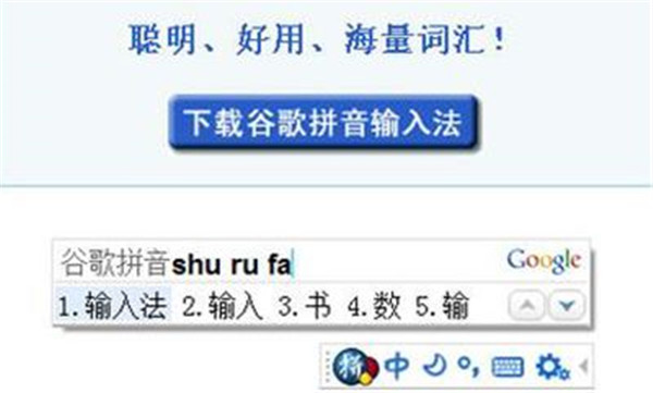 谷歌输入法电脑版截图