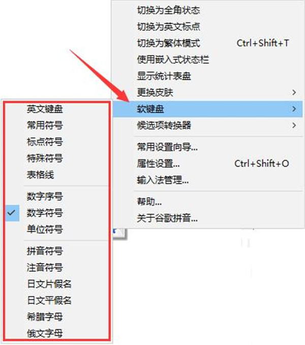 谷歌输入法电脑版截图